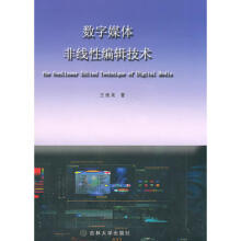 《数字媒体非线性编辑技术》[40M]百度网盘|pdf下载|亲测有效