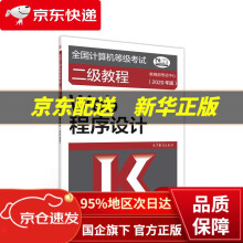 《全国计算机等级考试二级教程--Web程序设计考试中心高等教育》[69M]百度网盘|pdf下载|亲测有效
