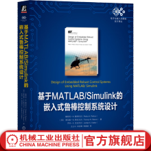 《官网基于MATLABSimulink的嵌入式鲁棒控制系统设计佩特科佩特科夫电子与嵌入式系统设计译丛控制系统设计书籍》[75M]百度网盘|pdf下载|亲测有效