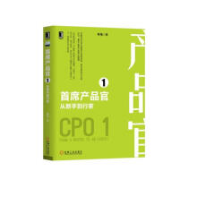 《首席产品官1：从新手到行家》[81M]百度网盘|pdf下载|亲测有效