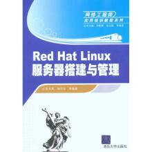 《RedHatLinux服务器搭建与管理》[71M]百度网盘|pdf下载|亲测有效