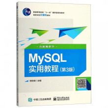 《MySQL实用教程》[60M]百度网盘|pdf下载|亲测有效