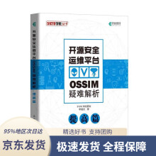 《开源安全运维平台OSSIM疑难解析提高篇李晨光著》[64M]百度网盘|pdf下载|亲测有效