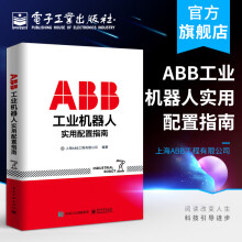 《ABB工业机器人实用配置指南》[90M]百度网盘|pdf下载|亲测有效