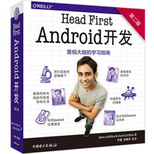 《新书云仓HeadFirstAndroid开发中国电力》[80M]百度网盘|pdf下载|亲测有效
