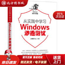 《从实践中学习Windows渗透测试霸IT达人机械工业北方城》[57M]百度网盘|pdf下载|亲测有效