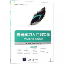 《机器学习入门到实战》[56M]百度网盘|pdf下载|亲测有效