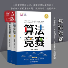 《算法竞赛罗勇军全国青少年信息学奥林匹克NOI中国国际生程序设计ICPCCCPC蓝桥杯教程》[99M]百度网盘|pdf下载|亲测有效
