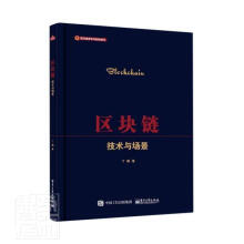 《区块链》[62M]百度网盘|pdf下载|亲测有效