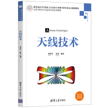 《天线技术-高等学校电子信息类专业系列教材》[64M]百度网盘|pdf下载|亲测有效