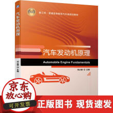 《汽车发动机原理》[90M]百度网盘|pdf下载|亲测有效
