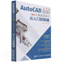 《AutoCAD中文版三维造型设计从入门到精通:云课版刘亚朋王爱兵耿立明》[64M]百度网盘|pdf下载|亲测有效