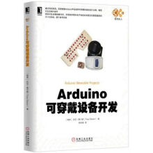 《Arduino可穿戴设备开发》[62M]百度网盘|pdf下载|亲测有效