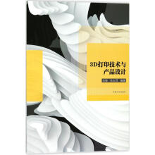 《3D打印技术与产品设计》[69M]百度网盘|pdf下载|亲测有效
