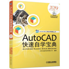 《AutoCAD快速自学宝典》[86M]百度网盘|pdf下载|亲测有效