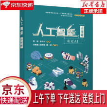 《人工智能樊磊,梁森山,刘艳娟,陈晓梅,高娥》[59M]百度网盘|pdf下载|亲测有效