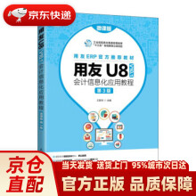 《用友U8会计信息化应用教程》[97M]百度网盘|pdf下载|亲测有效