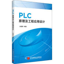 《PLC原理及工程应用设计》[53M]百度网盘|pdf下载|亲测有效