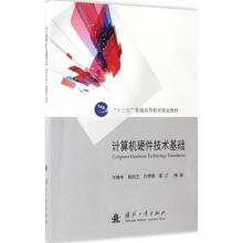 《计算机硬件技术基础万晓冬,陈则王,孔德明,崔江编国防工业》[41M]百度网盘|pdf下载|亲测有效
