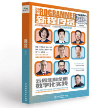 《新程序员杂志CSDN官方出品云原生数字化转型AI》[62M]百度网盘|pdf下载|亲测有效