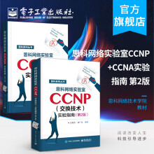 《CCNP认证考试教材思科网络技术学院实验教材CCNA学习指南CCNA网络工程师考试》[82M]百度网盘|pdf下载|亲测有效