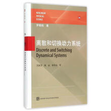 《离散和切换动力系统王跃方,黄金,李欣业　译》[67M]百度网盘|pdf下载|亲测有效