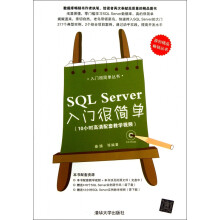 《SQLServer入门很简单》[78M]百度网盘|pdf下载|亲测有效