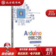 《Arduino创客之路：智能感知技术基础刘伟善著北方城》[93M]百度网盘|pdf下载|亲测有效