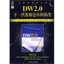 《DW20下一代数据仓库的构架英蒙,王志海机械工业》[82M]百度网盘|pdf下载|亲测有效