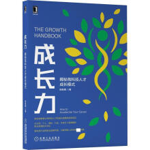 《成长力陈新茜机械工业》[77M]百度网盘|pdf下载|亲测有效