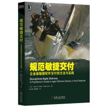《规范敏捷交付-企业级敏捷软件交付的方法与实践》[61M]百度网盘|pdf下载|亲测有效