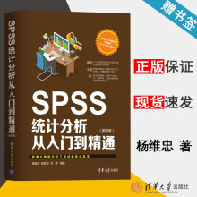 《SPSS统计分析从入门到精通第四版第4版杨维忠陈胜可》[80M]百度网盘|pdf下载|亲测有效