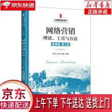 《网络营销：理论、工具与方法李东进秦勇陈爽》[40M]百度网盘|pdf下载|亲测有效