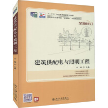 《建筑供配电与照明工程羊梅编书籍》[97M]百度网盘|pdf下载|亲测有效
