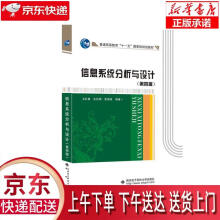 《信息系统分析与设计卫红春西安电子科技》[66M]百度网盘|pdf下载|亲测有效