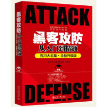 《黑客攻防从入门到精通明月工作室,赵玉萍北京出》[43M]百度网盘|pdf下载|亲测有效