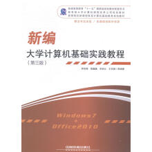 《计算机基础实践教程贾宗福等中国铁道计算机与互联网书籍》[75M]百度网盘|pdf下载|亲测有效