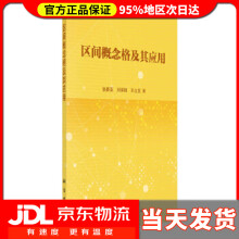《区间概念格及其应用张春英,刘保相,王立亚》[48M]百度网盘|pdf下载|亲测有效