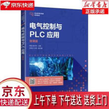 《电气控制与PLC应用贾磊,曾令琴著》[71M]百度网盘|pdf下载|亲测有效
