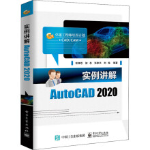 《实例讲解AutoCAD》[68M]百度网盘|pdf下载|亲测有效
