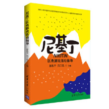 《尼基丁区角游戏活动指导》[81M]百度网盘|pdf下载|亲测有效