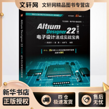 《AltiumDesigner电子设计速成实战宝典郑振宇等编书籍》[48M]百度网盘|pdf下载|亲测有效
