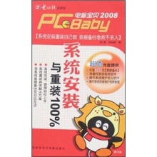 《电脑宝贝：系统安装与重装%》[74M]百度网盘|pdf下载|亲测有效