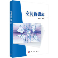 《空间数据库吴信才科学》[71M]百度网盘|pdf下载|亲测有效