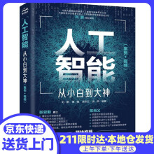 《人工智能从小白到大神（美国AAAS院士智能科学讲》[68M]百度网盘|pdf下载|亲测有效