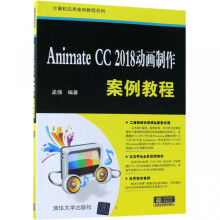《AnimateCC动画制作案例教程》[95M]百度网盘|pdf下载|亲测有效