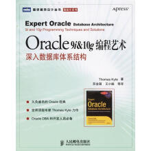 《Oracle9i&g编程艺术:深入数据库体系结构凯特　著,苏金国　等译》[64M]百度网盘|pdf下载|亲测有效