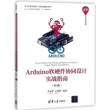 《Arduino软硬件协同设计实战指南》[79M]百度网盘|pdf下载|亲测有效