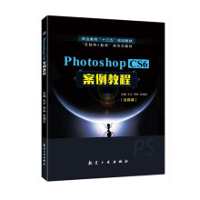 《PhotoshopCS6案例教程计算机与互联网王才，李科，张满红主编航空工业》[63M]百度网盘|pdf下载|亲测有效