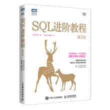 《SQL进阶教程》[71M]百度网盘|pdf下载|亲测有效